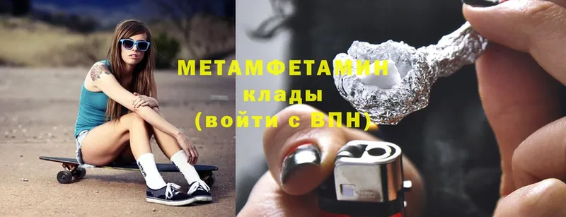 МЕТАМФЕТАМИН Methamphetamine  даркнет сайт  Курск 